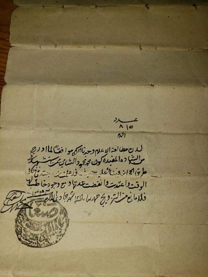 وثيقة رسمية تثبت قتل وذبح آل سعود للحجاج اليمنيين في تنومه قبل اكثر من 100 عام