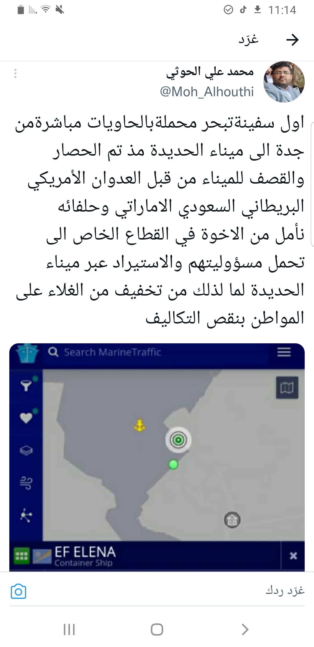 الحوثي : اول سفينة تبحر محملة بالحاويات مباشرةمن جدة الى ميناء الحديدة منذ تم الحصار والقصف للميناء ...