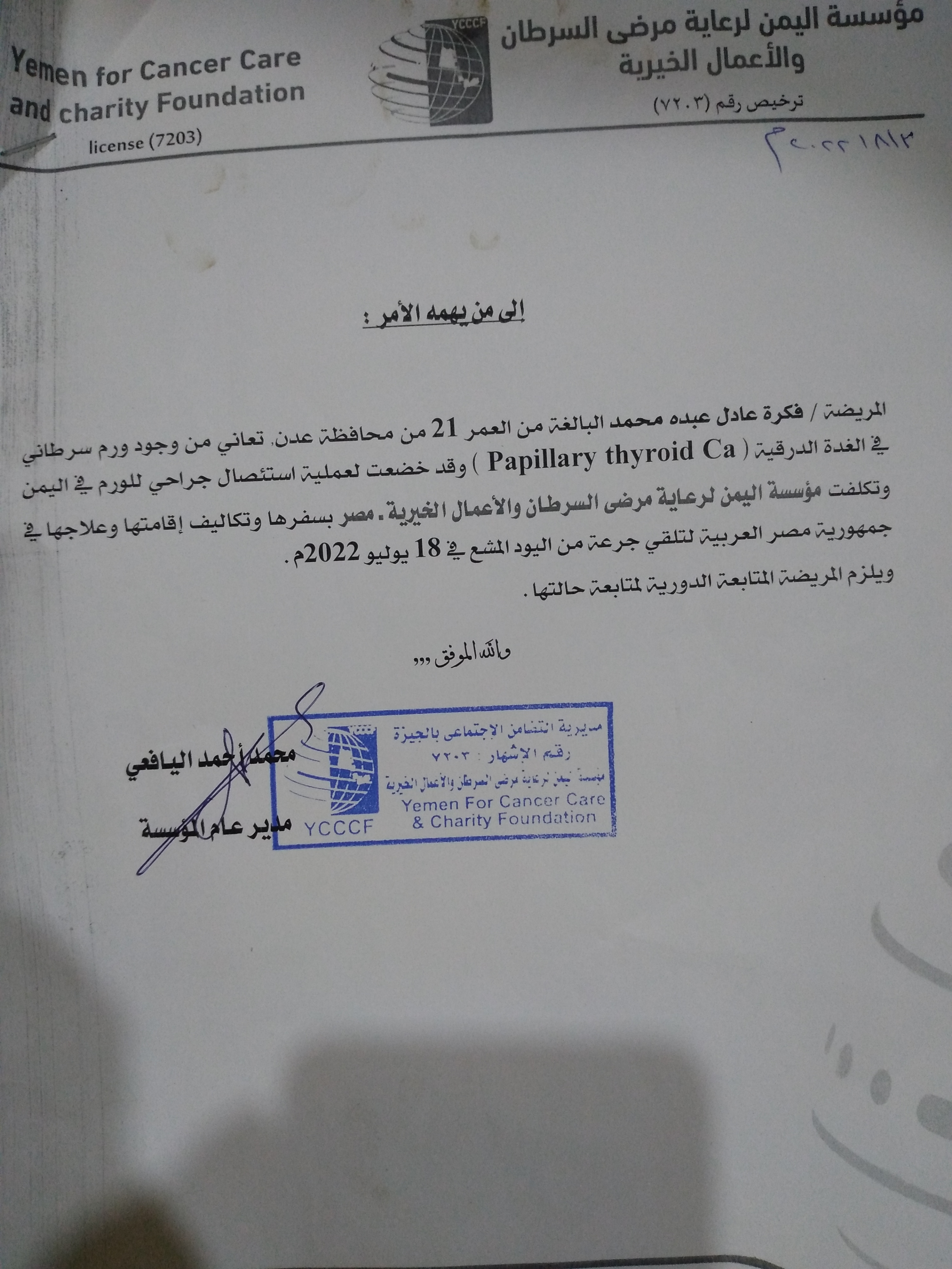 من محافظة عدن شابة في العشرين من عمرها تناشد قائد الثورة والرئيس المشاط وحكومة الانقاذ وكافة الشرفاء في مختلف المحافظات اليمنية من هذا القاتل الذي يتربص بها ويريد قتلها