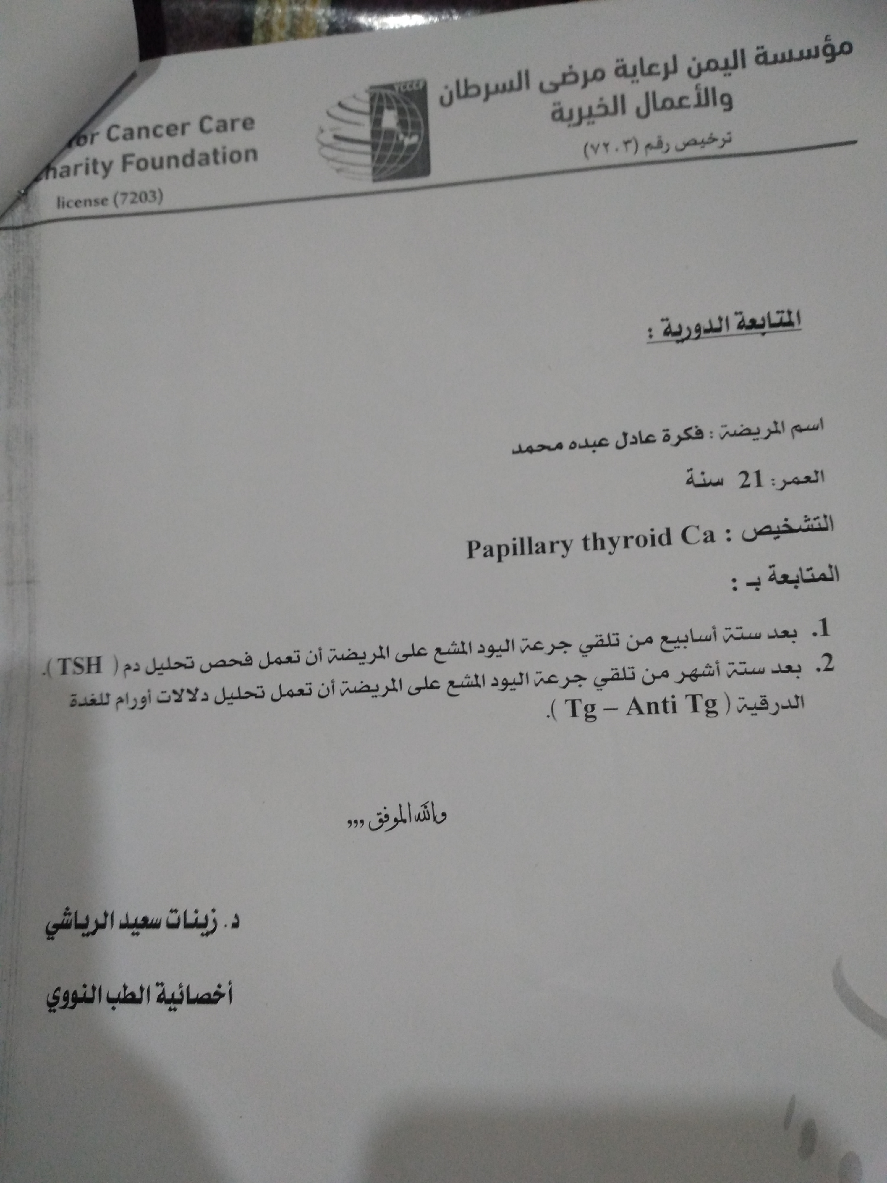 من محافظة عدن شابة في العشرين من عمرها تناشد قائد الثورة والرئيس المشاط وحكومة الانقاذ وكافة الشرفاء في مختلف المحافظات اليمنية من هذا القاتل الذي يتربص بها ويريد قتلها