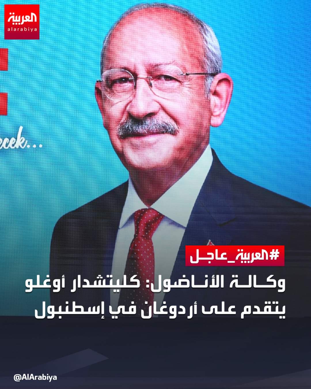 عاجل .. انتخابات تركياء :  رئيس بلدية أنقرة : كليتشدار أوغلو متفوق على أردوغان  ...