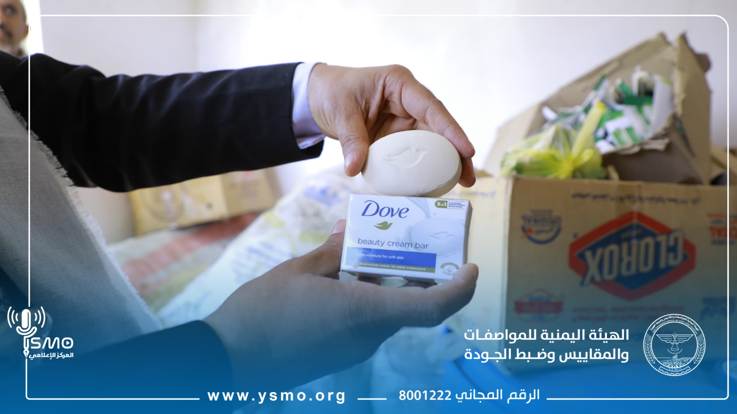 المواصفات والمقاييس تشارك في ضبط معمل لتزوير علامات تجارية ومنتجات منظفات مغشوشة بصنعاء (تفاصيل)