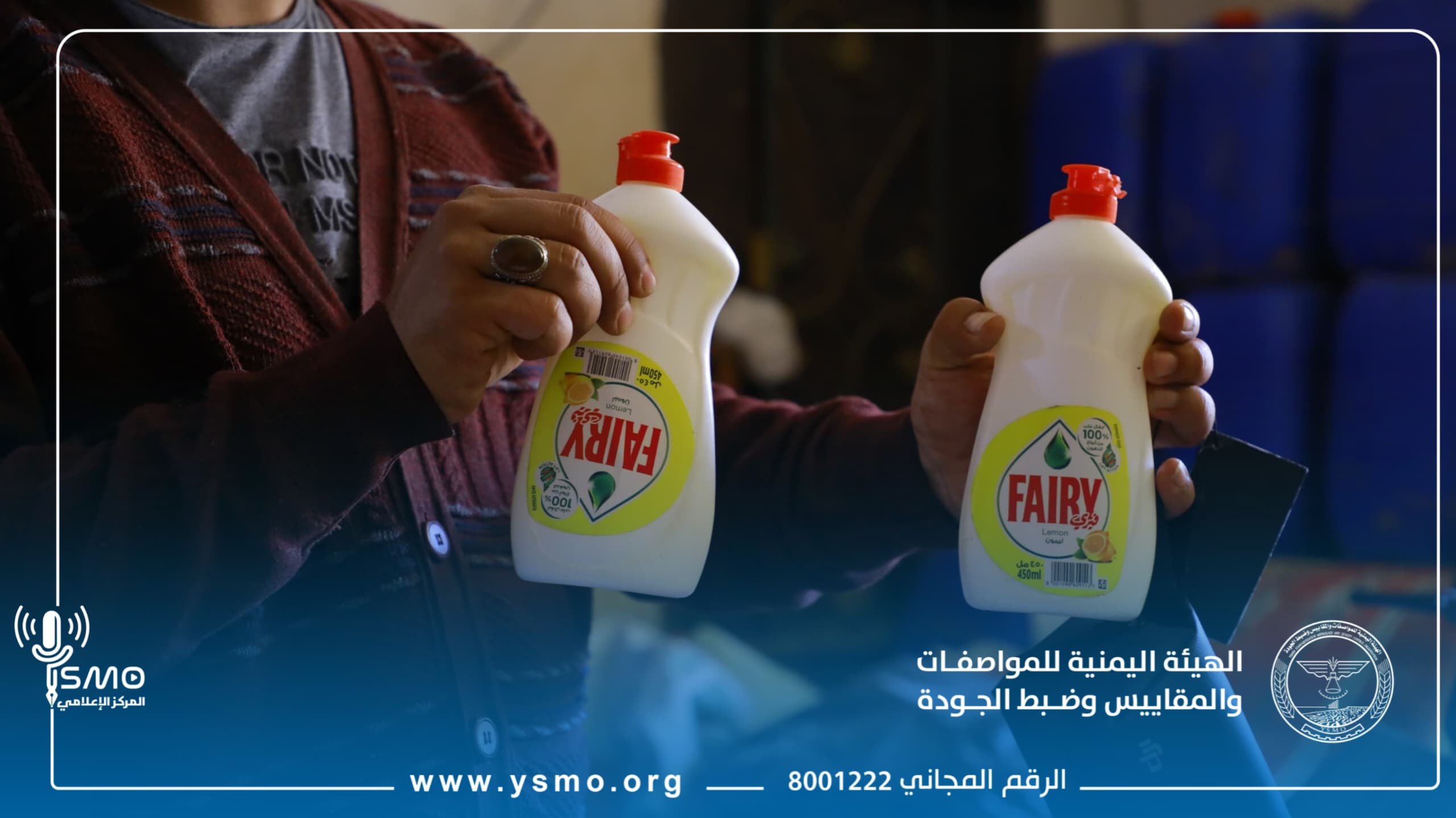 المواصفات والمقاييس تشارك في ضبط معمل لتزوير علامات تجارية ومنتجات منظفات مغشوشة بصنعاء (تفاصيل)