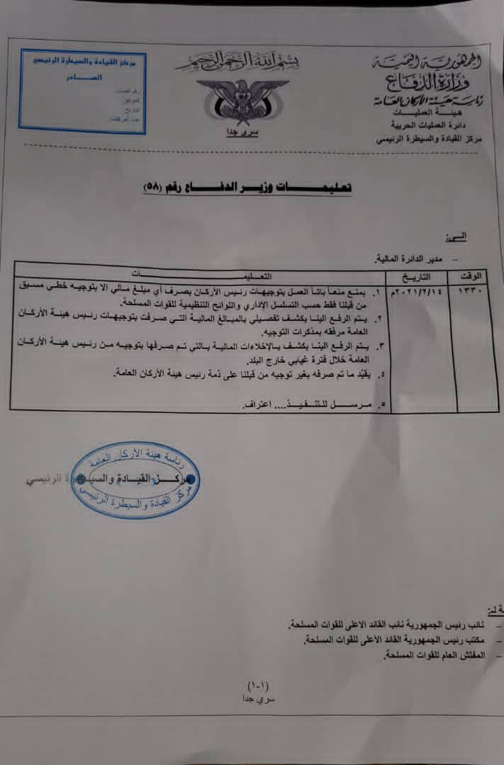 تصدع كبير بين المرتزقة.. وزير الدفاع 