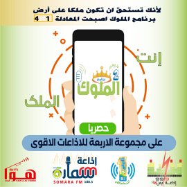 الداهية يكشف عن حقيقة ال 80% ويؤكد مفاجئات برنامج الملوك الجماهيري الرمضاني