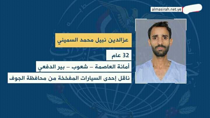 الأمن والاستخبارات تم احباط خلية اجرامية كانت تستهدف محافظة صنعاء وعدة محافظات بسيارات مفخخه .. ( الاسماء  كامله + الصور )
