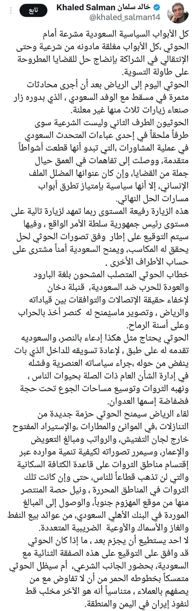 خالد بن سلمان يكتب رسميا بنود المفاوضات المتفق عليها ومنها .. السعودية ستصرف جميع مرتبات موظفي الدوله من هذاء البنك .. تفاصيل كاملة