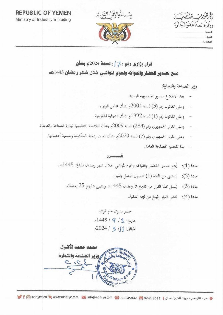 غضب عارم في الشارع اليمني بسبب هذا القرار الحكومي الذي وصفوه بالعشوائي والغير مدروس ويتسبب بخسائر فادحة