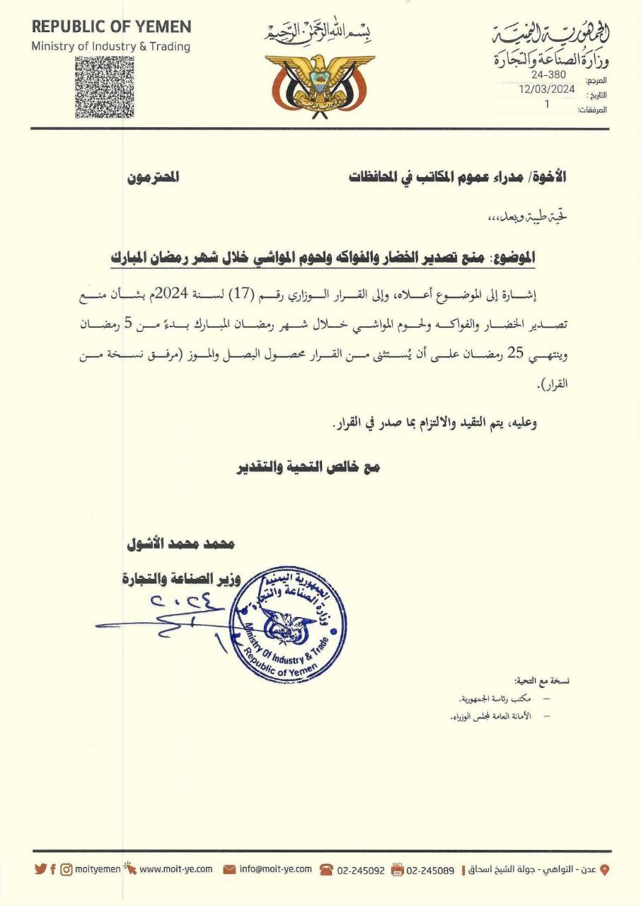 غضب عارم في الشارع اليمني بسبب هذا القرار الحكومي الذي وصفوه بالعشوائي والغير مدروس ويتسبب بخسائر فادحة