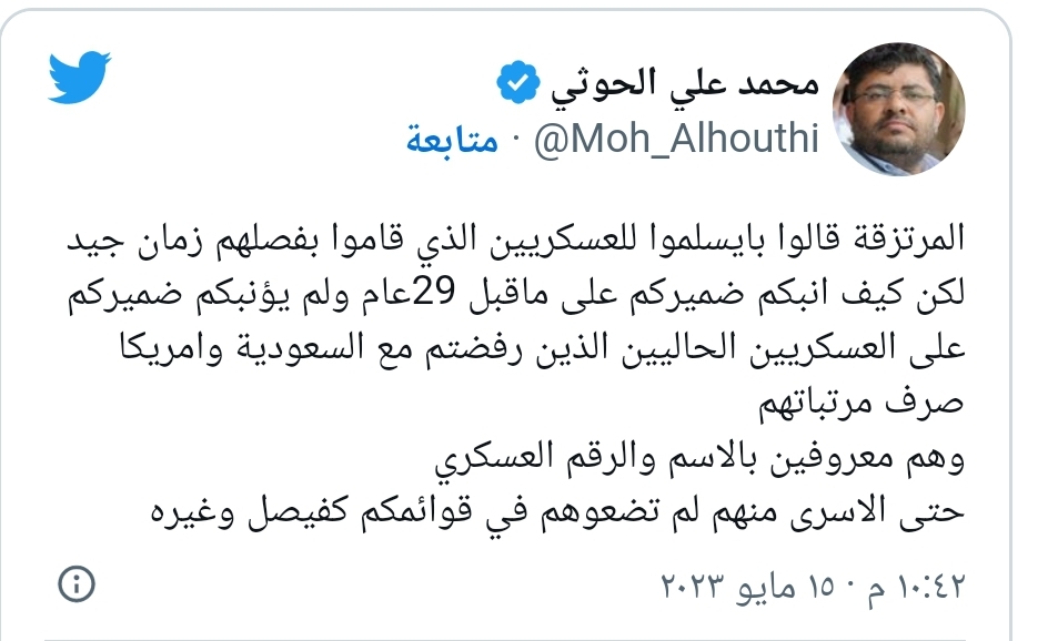 الحوثي يعلق على قرار العليمي بخصوص إعادة العسكريين الجنوبيين للخدمة وصرف مرتبات العسكريين الحاليين في شمال اليمن وجنوبه