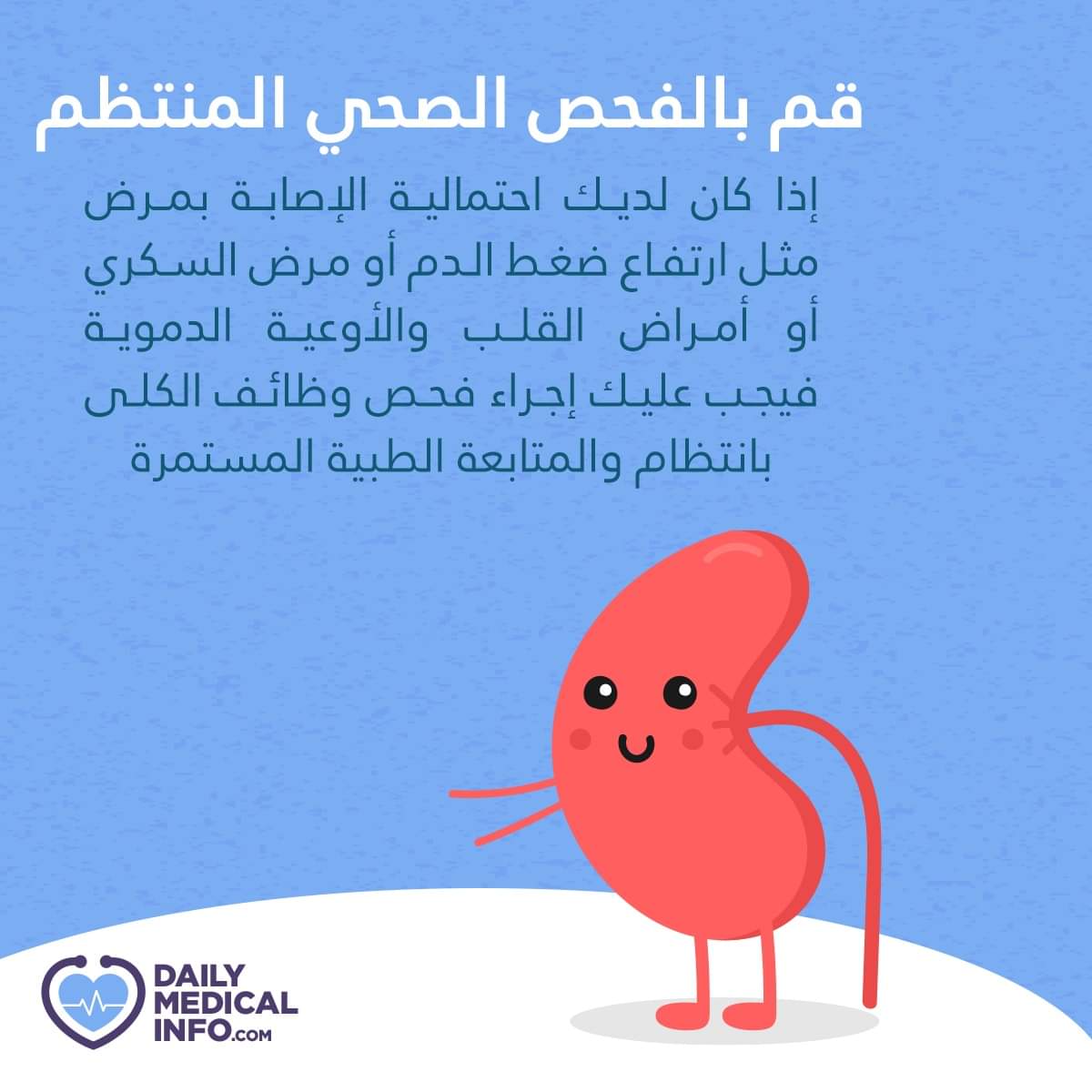 نصائح هامه لحماية صحة الكلى تعرفوا عليها ...