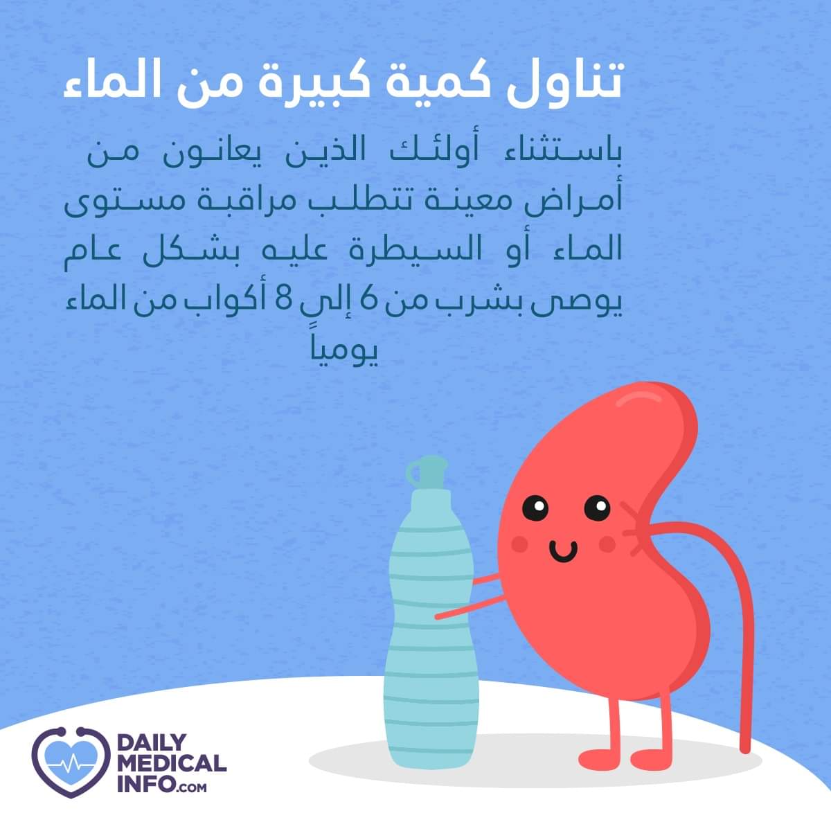 نصائح هامه لحماية صحة الكلى تعرفوا عليها ...
