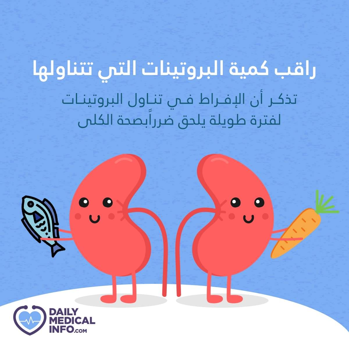 نصائح هامه لحماية صحة الكلى تعرفوا عليها ...