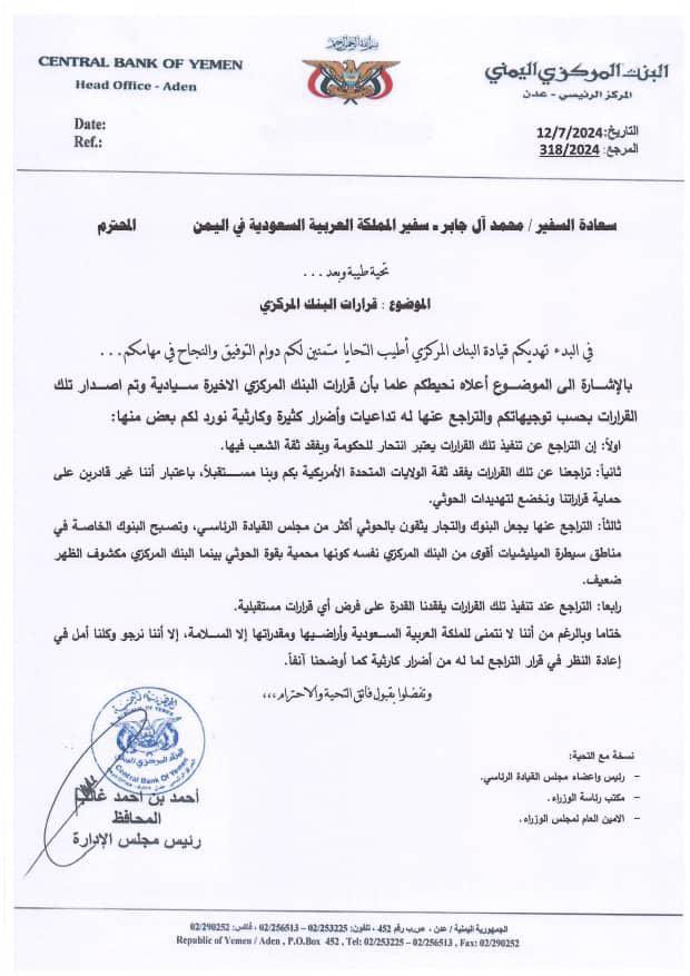تسريب وثيقة لفضيحة كبرى تشعل مواقع النواصل الاجتماعي تكشف الطرف الذي يقف وراء التوجيهات وإصدار القرارات  الاخيرة لبنك عدن والتصعيد ضد صنعاء