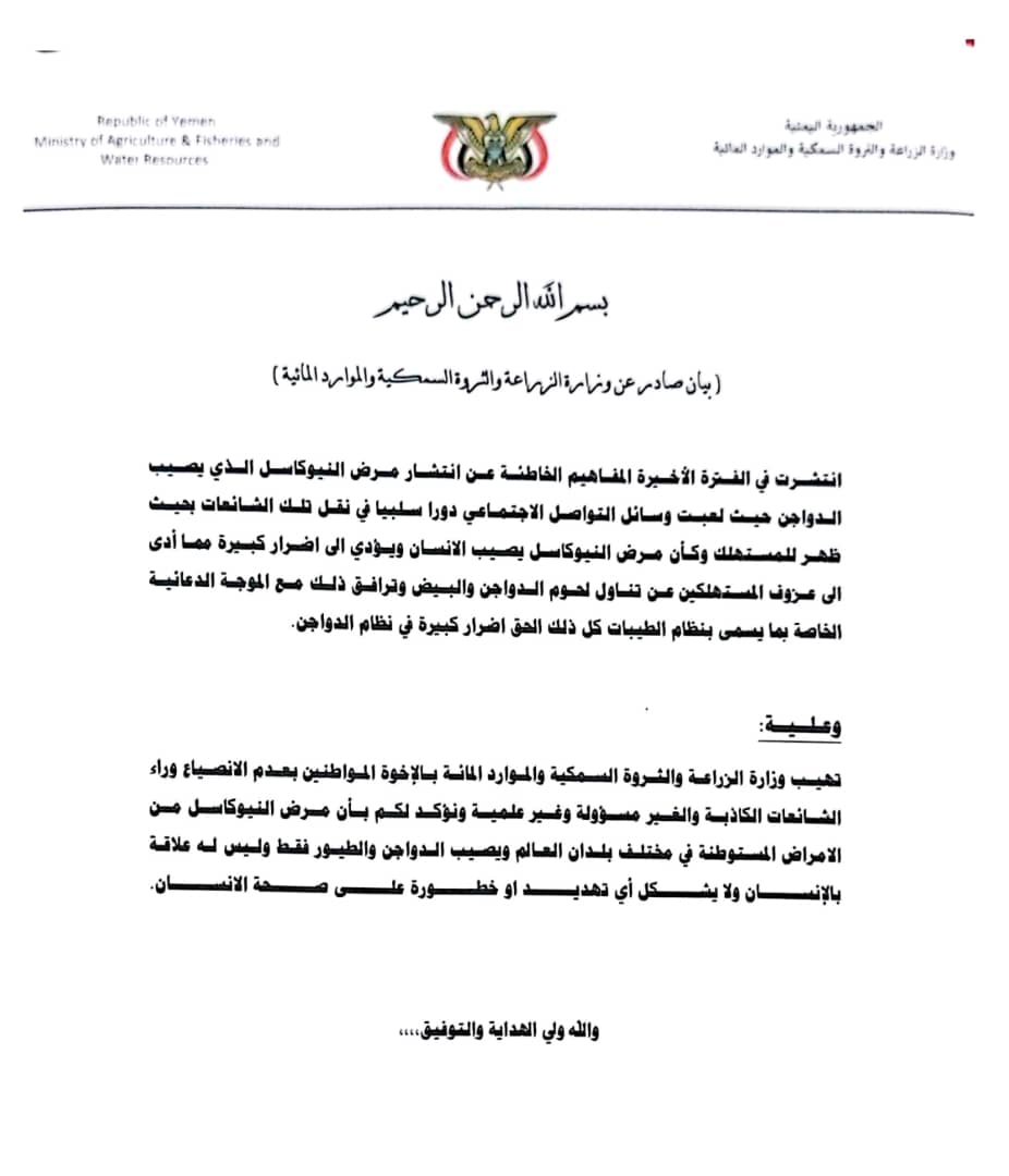 وزارة الزراعة: توجه دعوة عامة للمواطنين بخصوص مرض النيوكاسل الذي يصيب الدواجن 