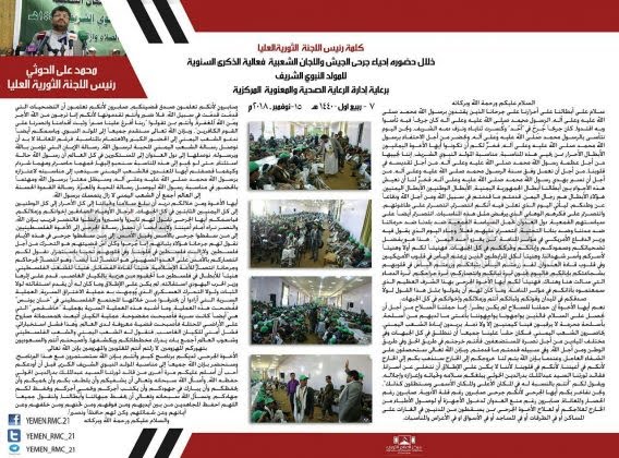 بالفيديو رئيس اللجنة الثورية يلقي كلمة خلال حضوره فعالية الذكرى السنوية للمولد النبوي