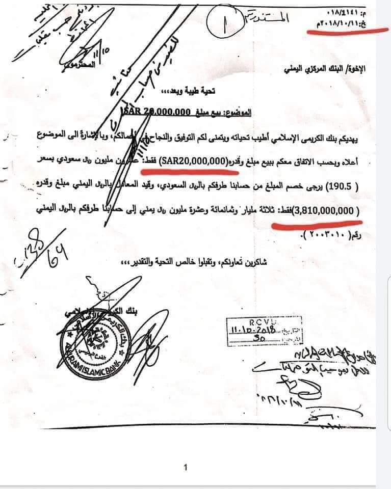 ورد الآن.. فساد وتلاعب غير مسبوق بين البنك المركزي بعدن وشركة الكريمي  .. وثائق