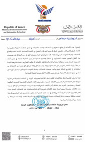 بيان واحتفال هام لوزارة الاتصالات وتقنية المعلومات بصنعاء .. ( النص )