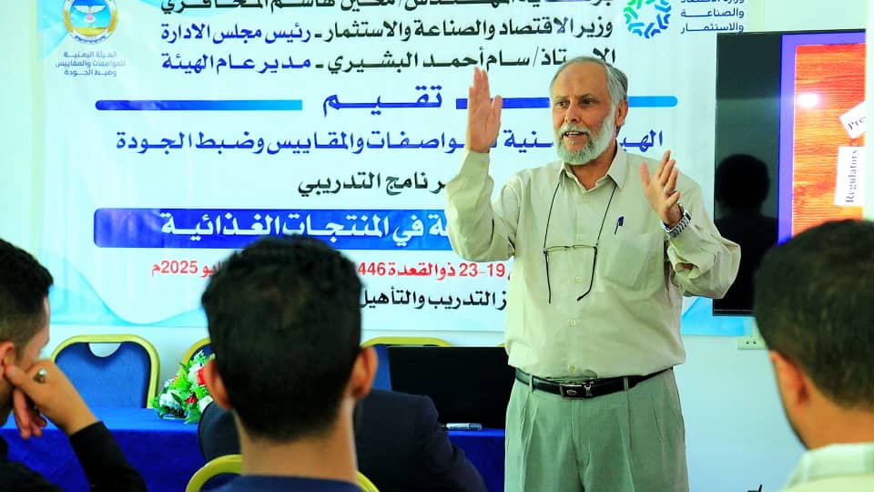 المواصفات والمقاييس.. تنظم برنامج تدريبي حول المواد المضافة في منتجات الغذاء