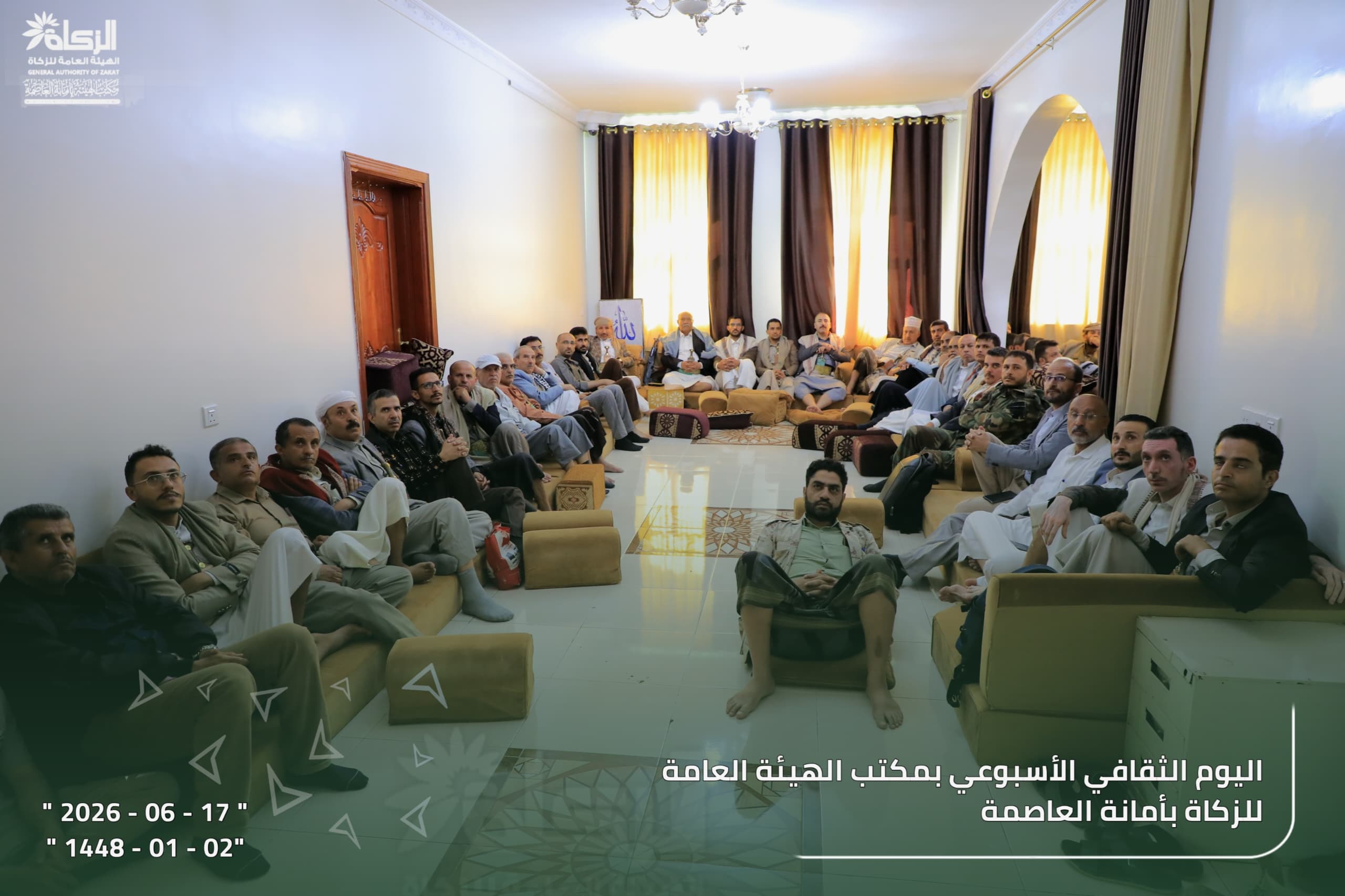 مكتب الهيئة العامة للزكاة بالأمانة وفروعه بالمديريات يقيم برنامجه الثقافي الأسبوعي ..