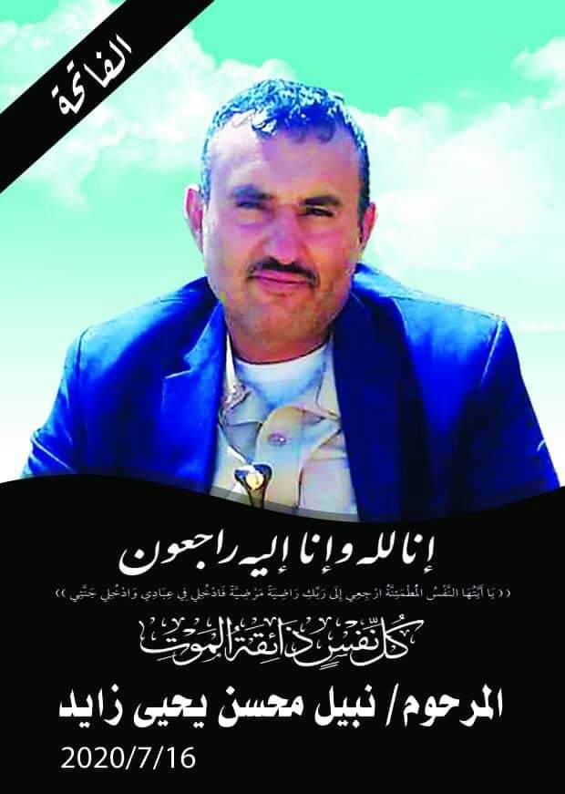 الشيخ القاز يعزي في وفاة الشيخ نبيل بن محسن زايد ...