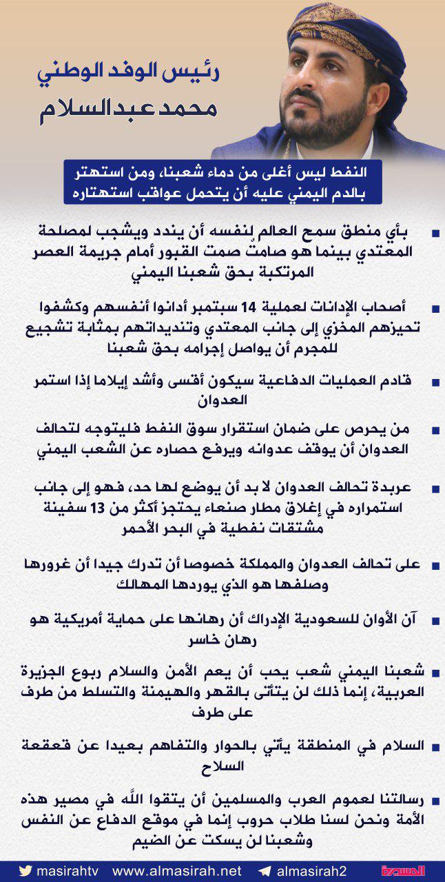 بيان هام للرئيس الوفد الوطني بخصوص تطورات الأيام الماضية