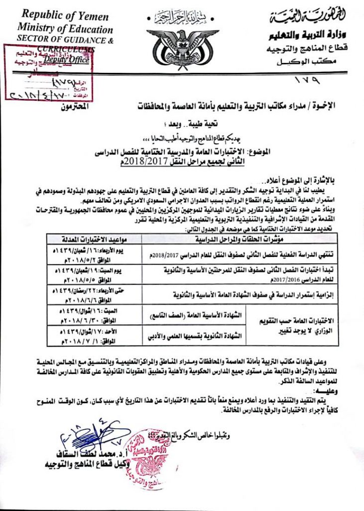 وزارة التربية والتعليم تعلن موعد إمتحانات الشهادة العامة الأساسية والثانوية 