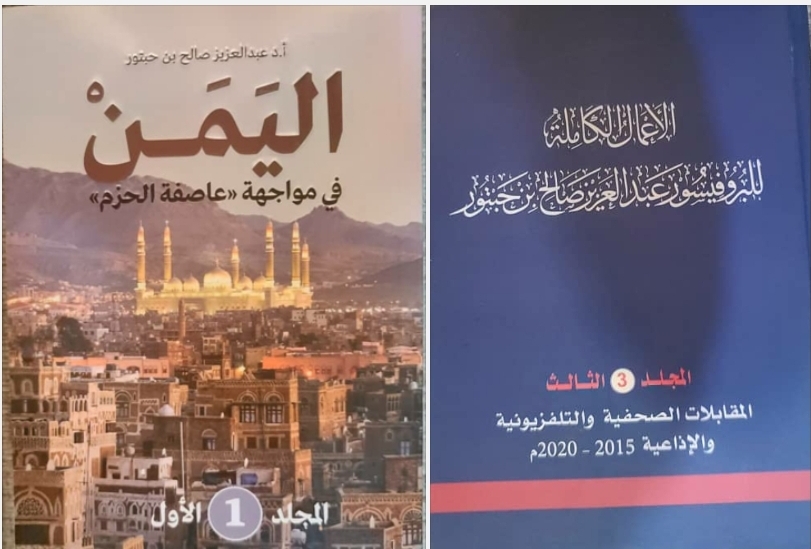 سياسيون ومفكرون عرب ويمنيون: سلسلة كتاب “المنظور في ثقافة بن حبتور” ثروةأدبية كبيرة تُضاف الى المكتبة اليمنية والعربية