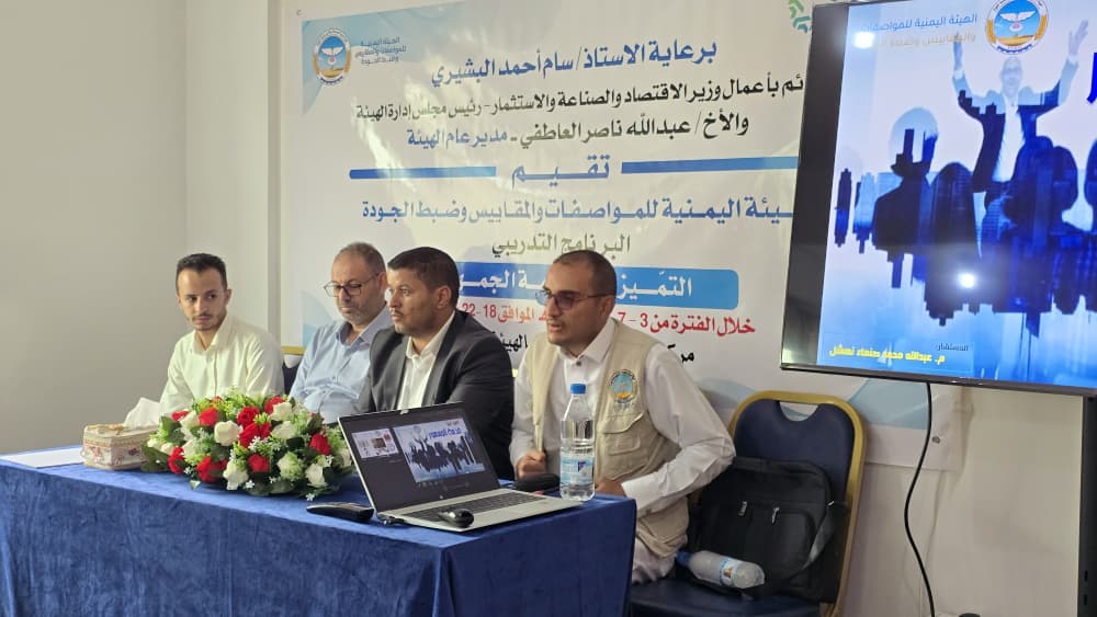 المواصفات والمقاييس تنفذ برنامجاً تدريبياً في مجال التميز في خدمة الجمهور.