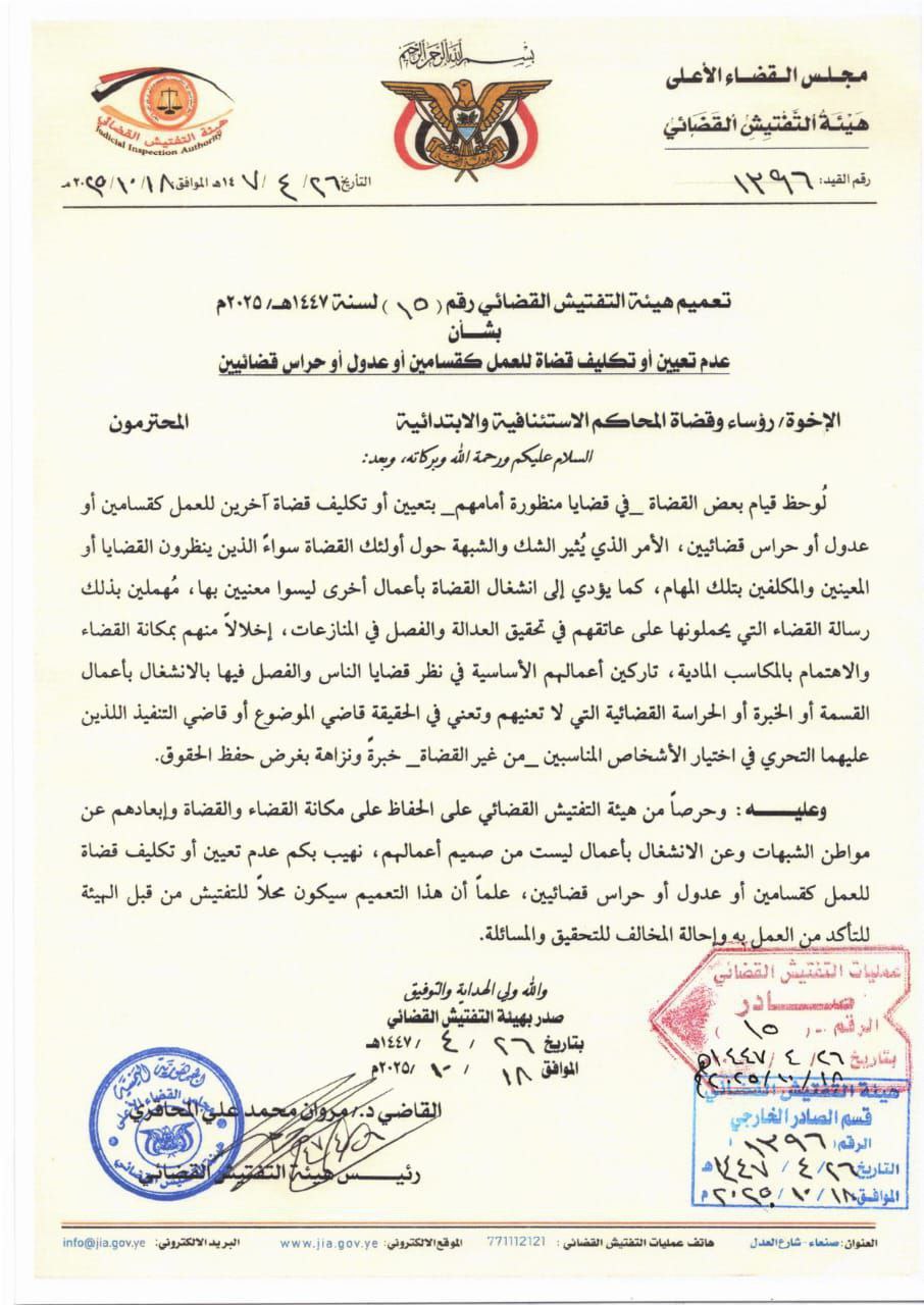إصدار تعميم هام من هيئة التفتيش القضائي قضى بمنع القضاة من ممارسة هذا العمل من اجل الحفاظ على مكانة وهيبة القضاء