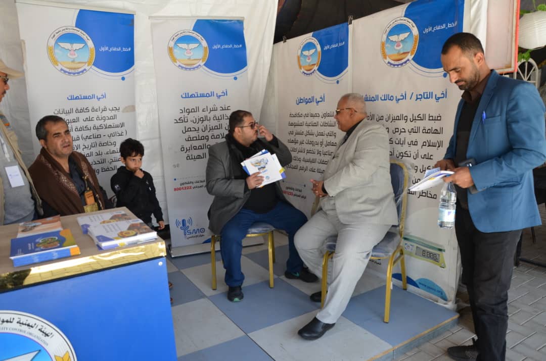 المواصفات والمقاييس تشارك في كرنفال زينة الحياة بصنعاء