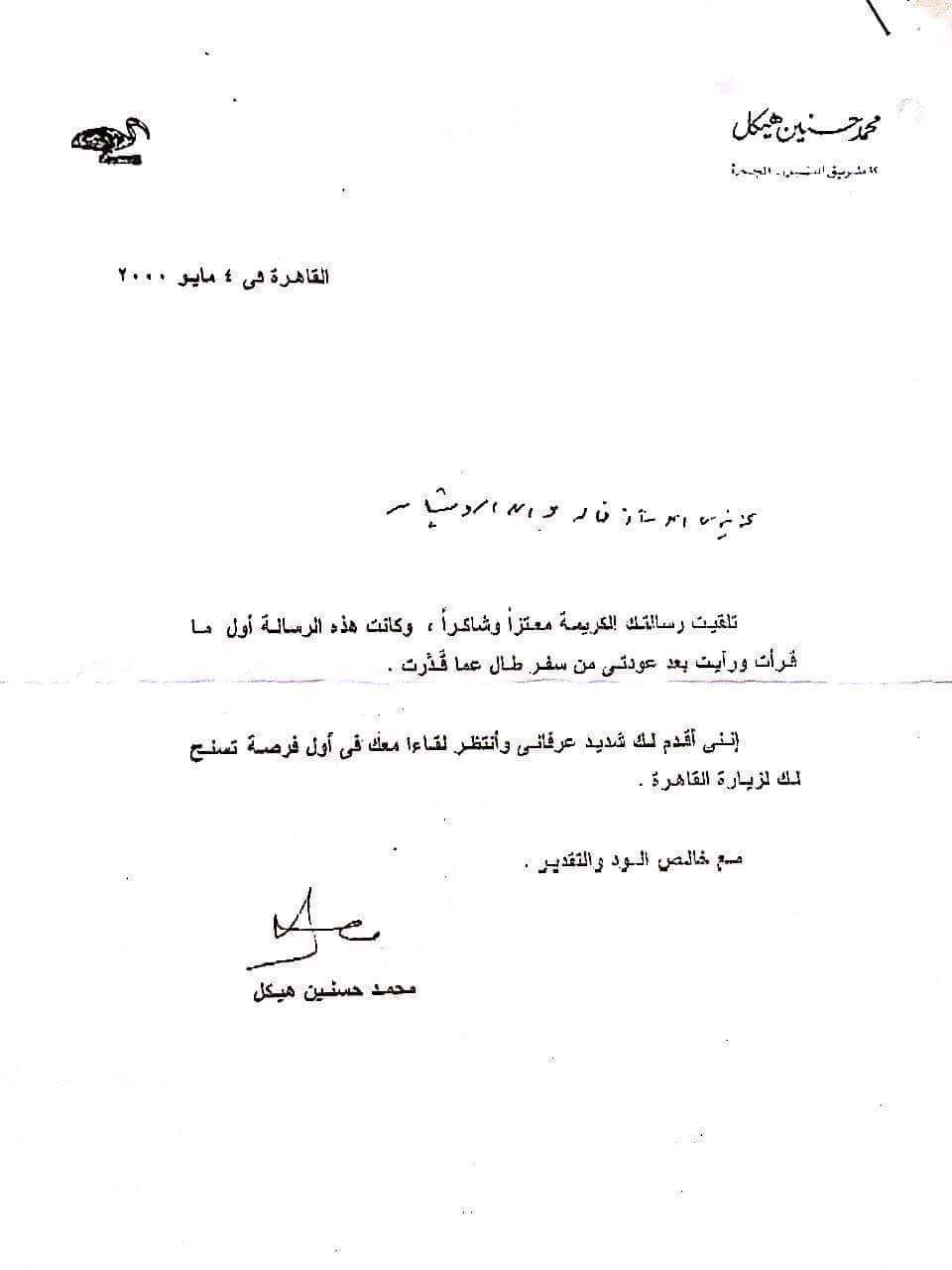 خالد الرويشان .. هيكل مندهشاً: حتى عبدالناصر أصله من اليمن كمان؟!  وثائق