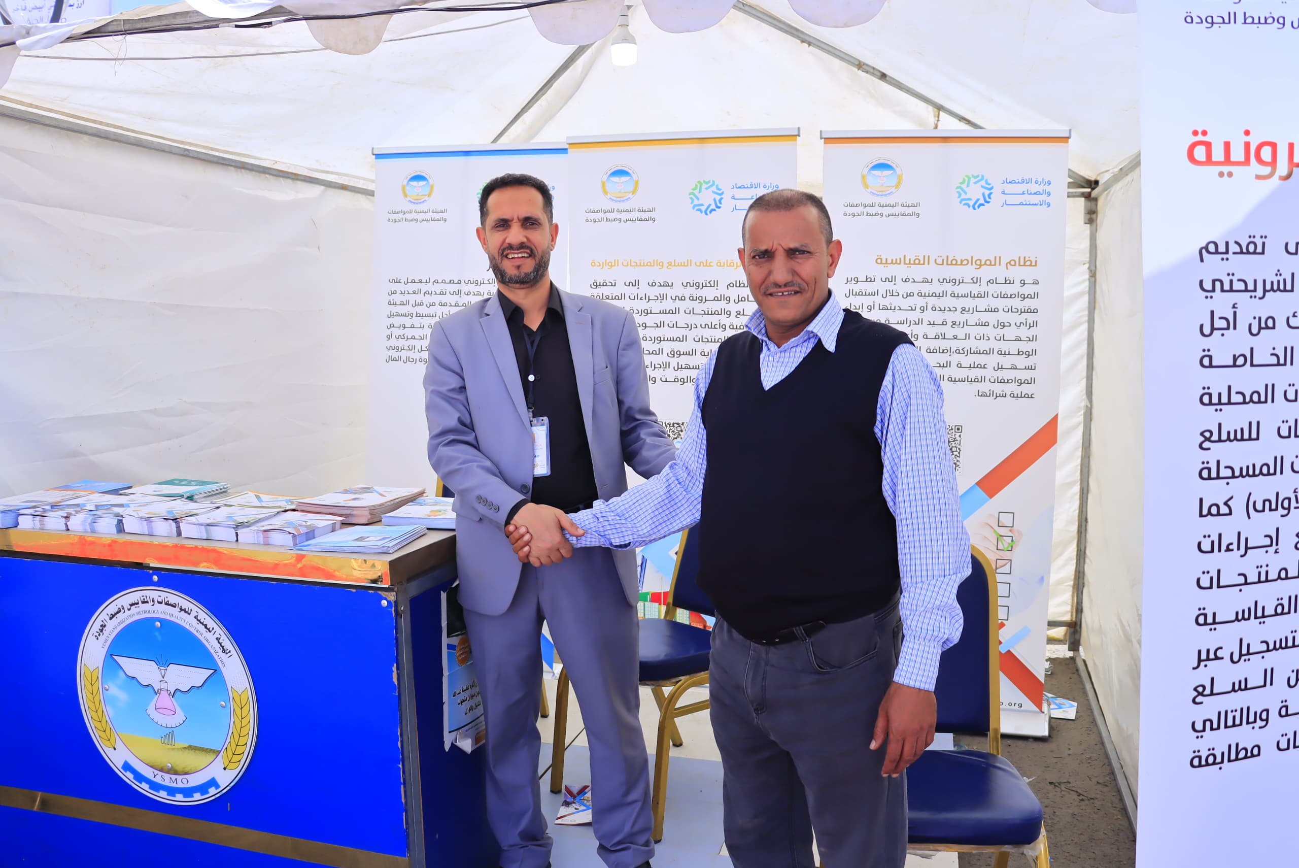 هيئة المواصفات والمقاييس تشارك في معرض بروج العائلي  2025م بالعاصمة صنعاء