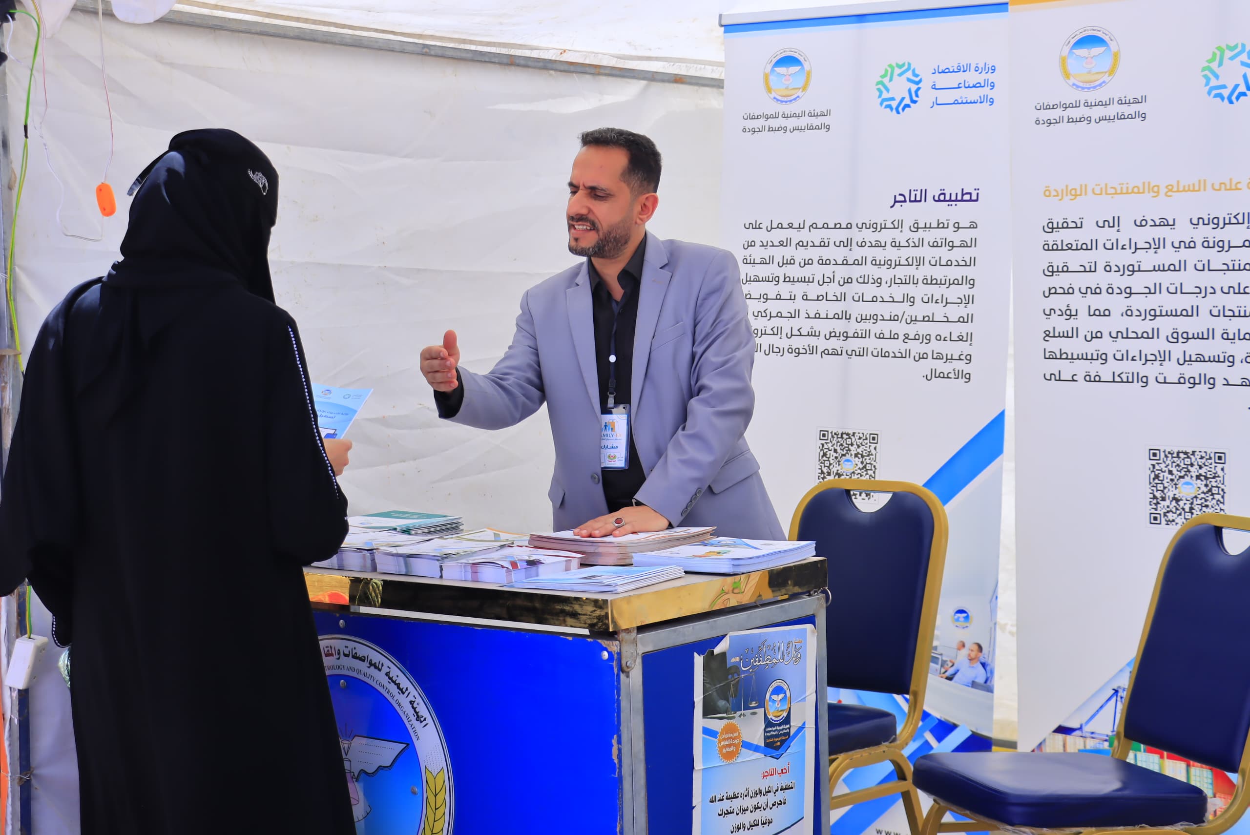 هيئة المواصفات والمقاييس تشارك في معرض بروج العائلي  2025م بالعاصمة صنعاء