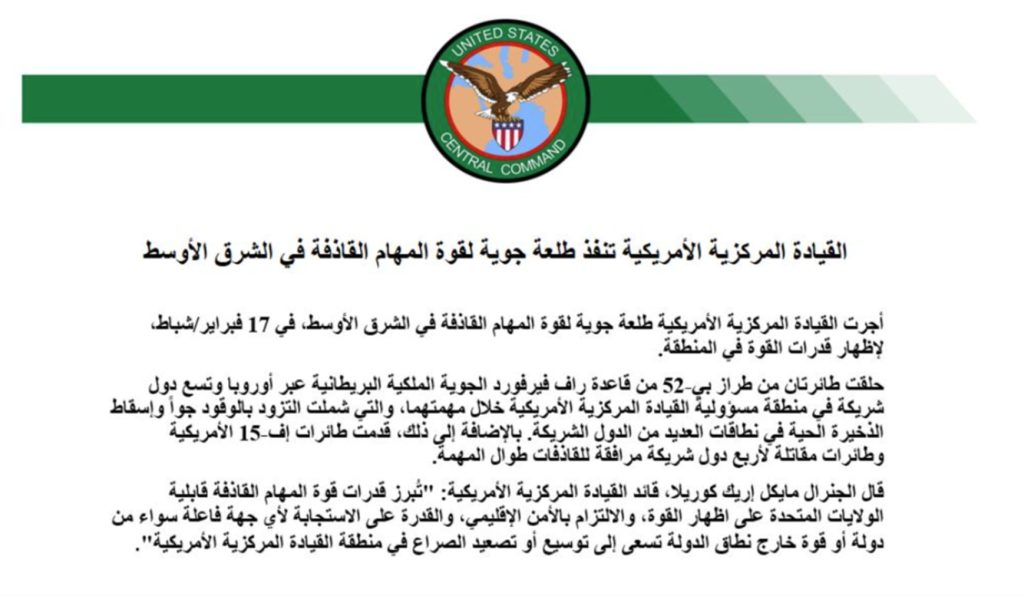 القيادة المركزية الأمريكية تعلن تنفيذ ضربات جوية بطائرات من طراز 