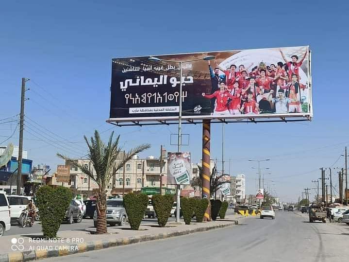 عاجل : وصول المنتخب الوطني للناشئين إلى مأرب ثم العاصمه صنعاء .. صور