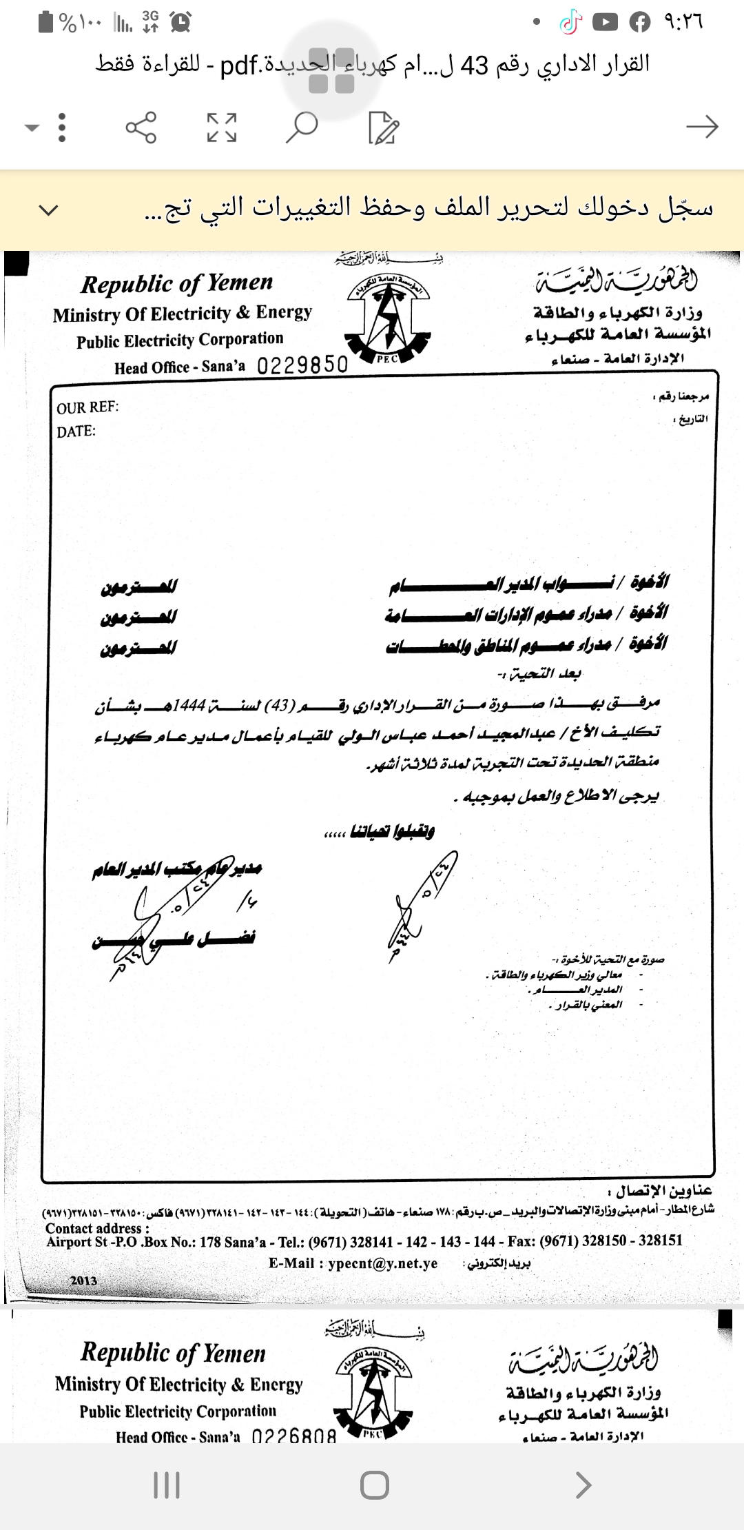 مدير مؤسسة الكهرباء بالعاصمة يطيح بمدير منطقة كهرباء الحديدة لرفضه تمرير معاملات يشوبها فساد وتجاوزات