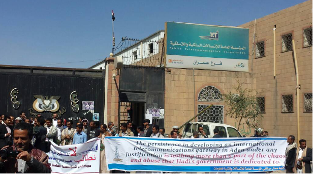 موظفو الاتصالات بعمران ينظمون وقفة إحتجاجية تنديدا