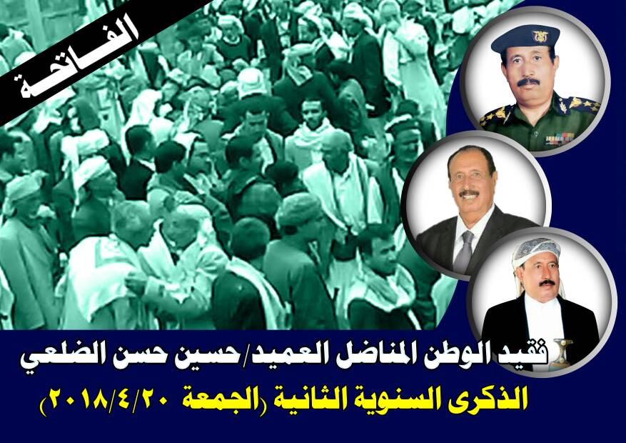 الذكرى الثانية لرحيل العميد والشيخ الفاضل ٠٠ حسين حسن الضلعي
