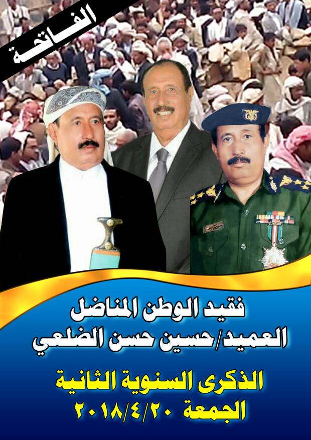 الذكرى الثانية لرحيل العميد والشيخ الفاضل ٠٠ حسين حسن الضلعي