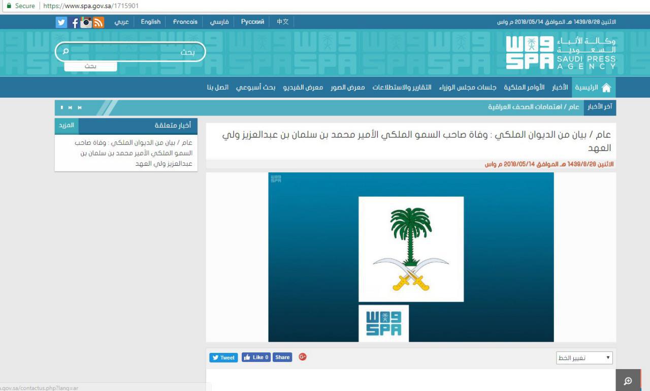 بالصورة قبل الحذف.. بيان من الديوان الملكي وفاة صاحب السمو الملكي الأمير محمد بن سلمان بن عبدالعزيز ولي العهد
