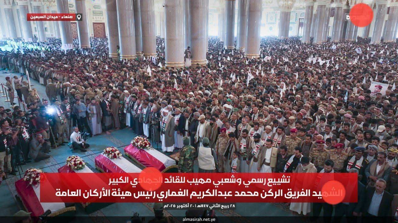 صور : مراسم تشييع الشهيد الفريق الركن المجاهد محمد الغماري بحضور رسمي وشعبي كبير في العاصمة صنعاء