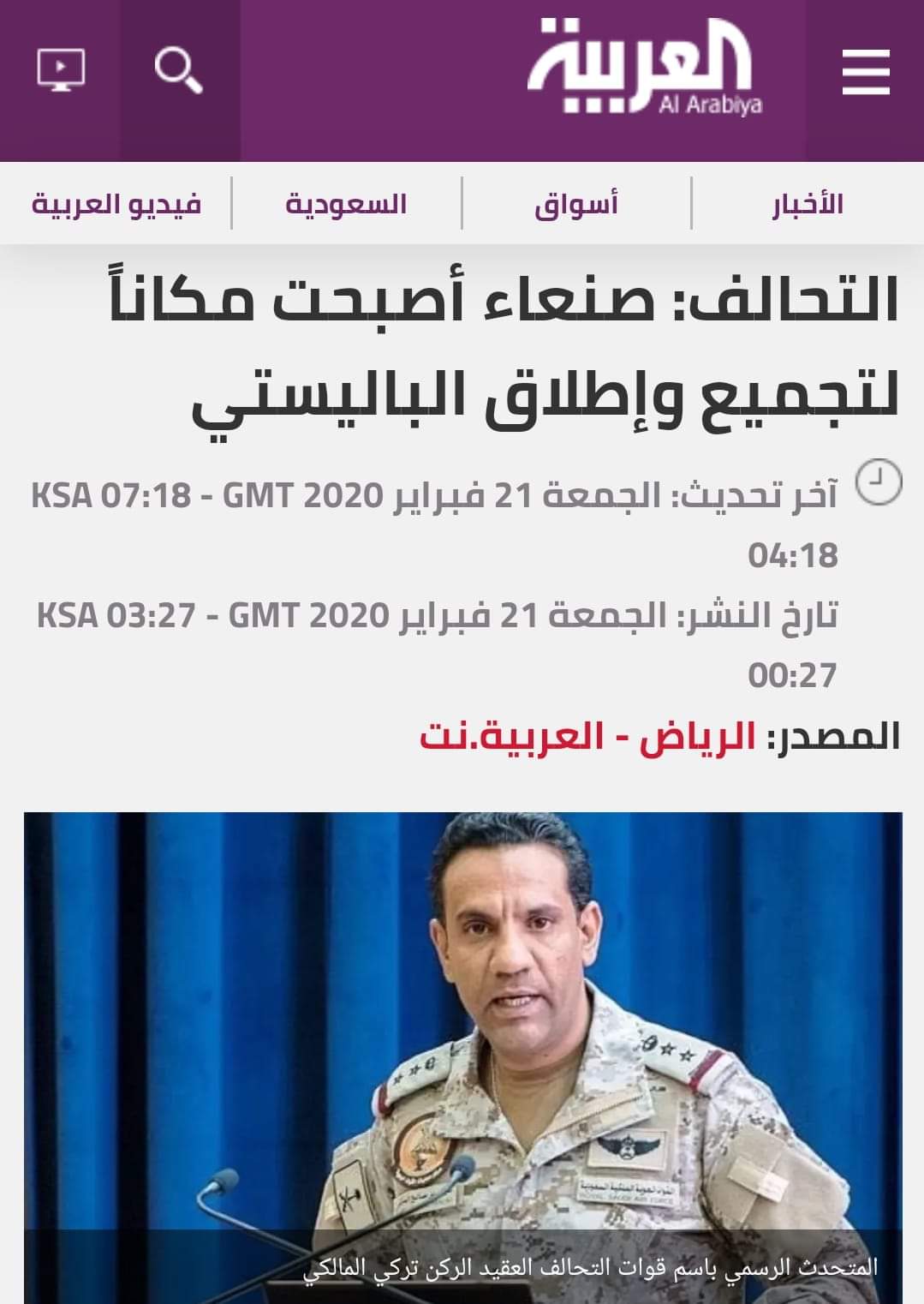 أول رد رسمي للتحالف العدوان بعد استهداف مواقع استراتيجية بالعمق السعودي ...محذرا فيه العاصمة صنعاء