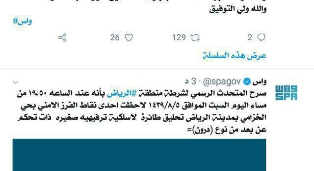 الطيران اليمني يحلق فوق قصور إقامة ملك السعودية ويخلق حاله من الهلع والرعب في المنطقة هذا ماتؤكده الصوره