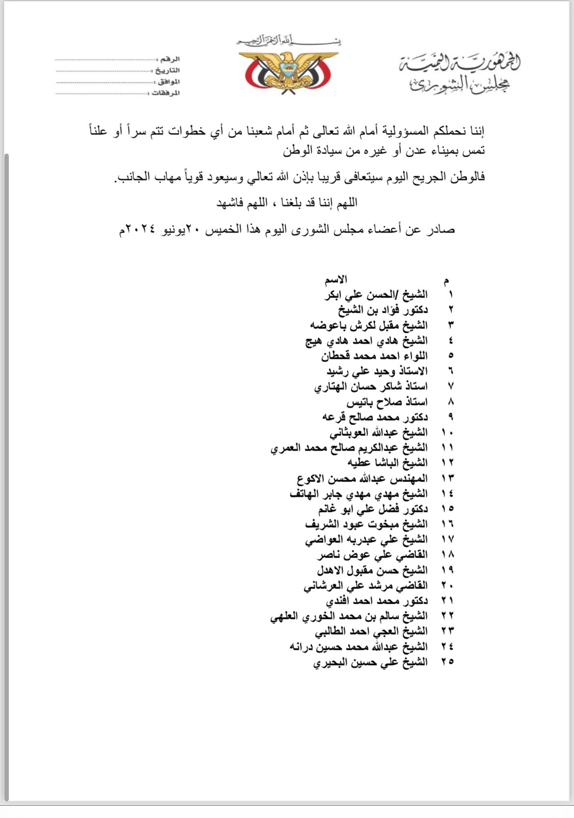 عضو المكتب السياسي لأنصار الله 