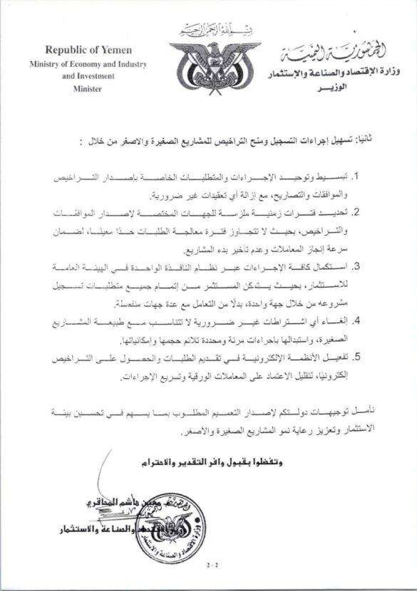 توجيهات تحمل بشرى ساره لهؤلاء من رئيس حكومة التغيير والبناء بالعاصمة صنعاء
