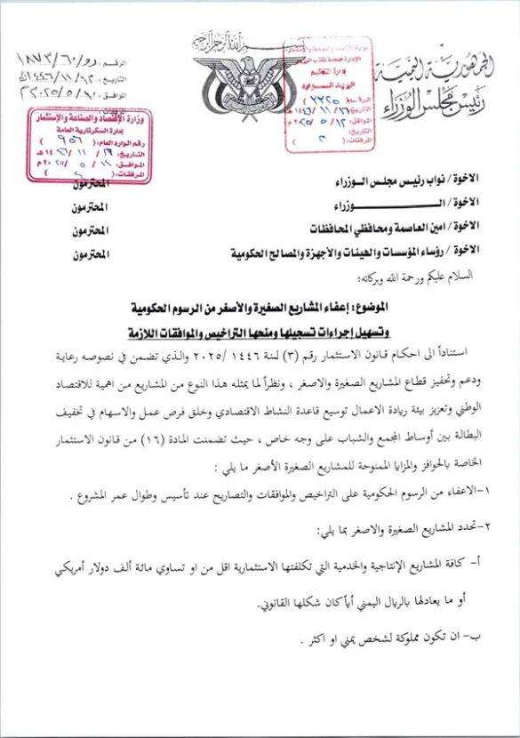 توجيهات تحمل بشرى ساره لهؤلاء من رئيس حكومة التغيير والبناء بالعاصمة صنعاء