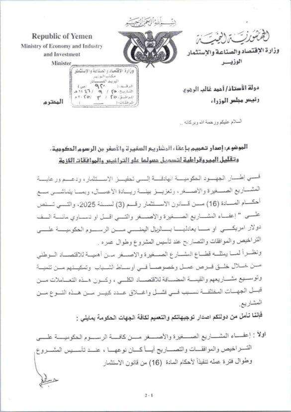 توجيهات تحمل بشرى ساره لهؤلاء من رئيس حكومة التغيير والبناء بالعاصمة صنعاء