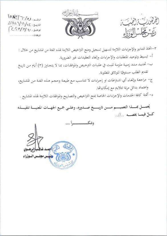 توجيهات تحمل بشرى ساره لهؤلاء من رئيس حكومة التغيير والبناء بالعاصمة صنعاء