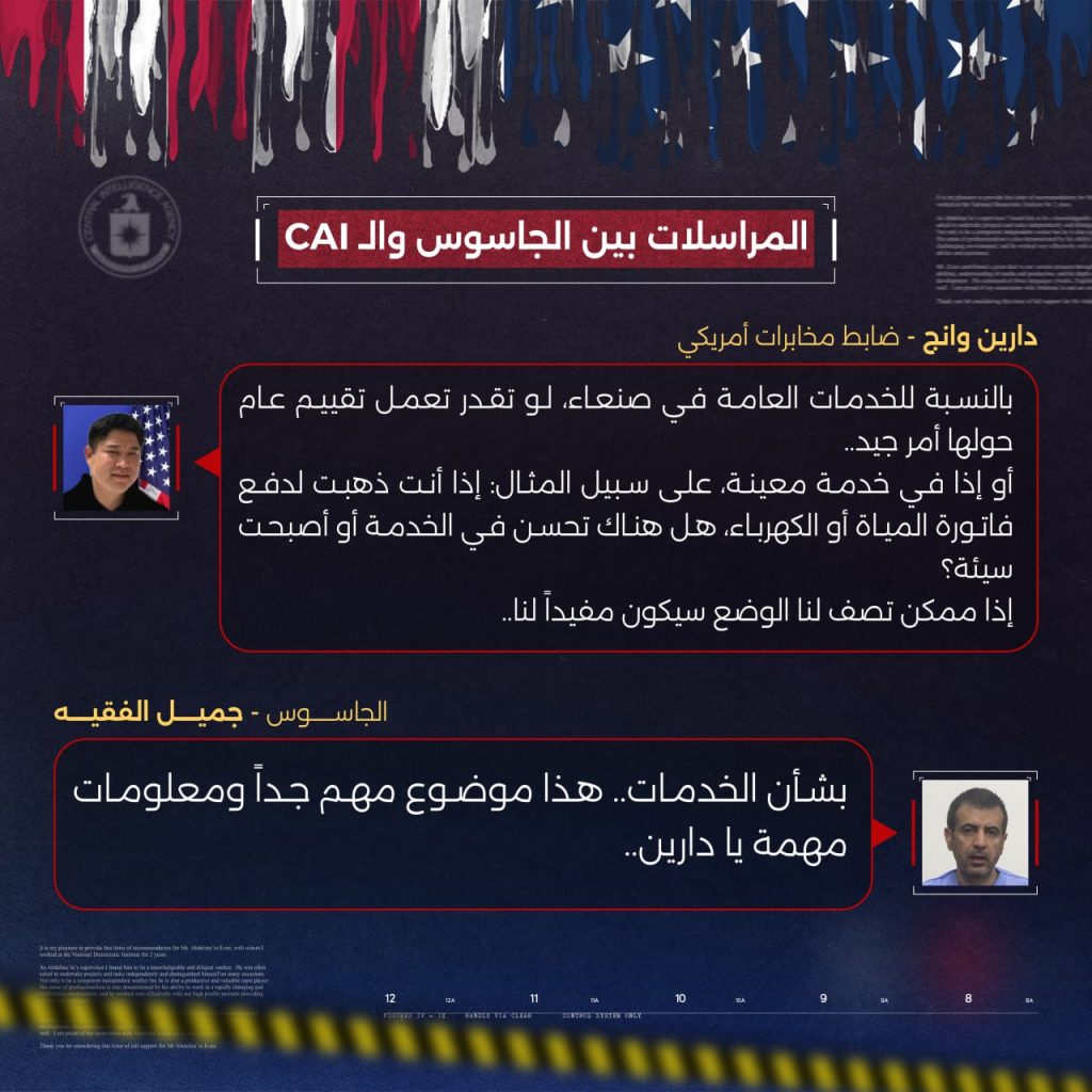 تعرف على ما إحتوته المرسلات بين الجاسوس جميل الفقية وضباط أمريكيين في ClA 